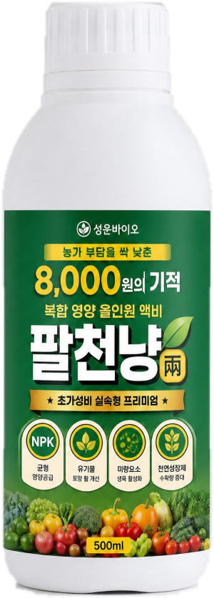 성운바이오 액상비료 비대 구근 착색 당도 팔천냥