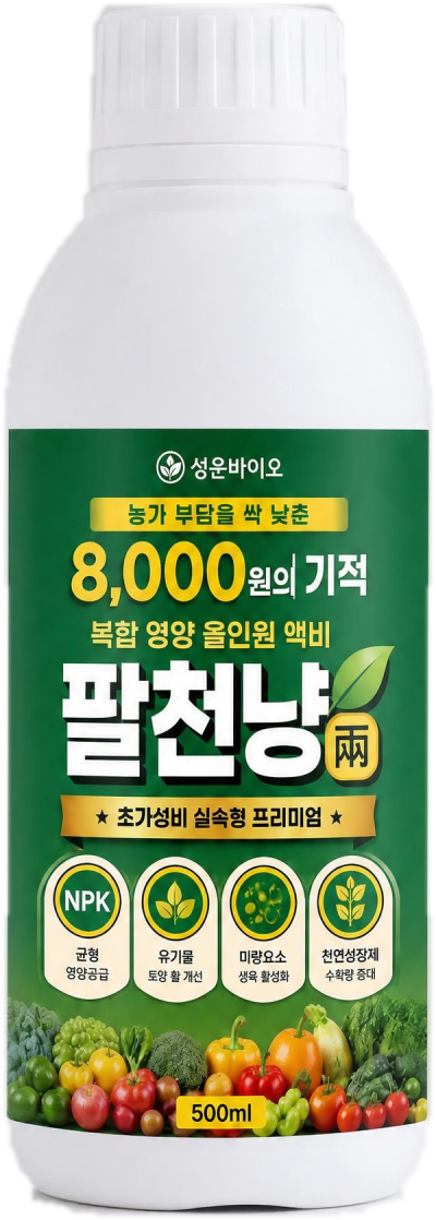 성운바이오 액상비료 비대 구근 착색 당도 팔천냥